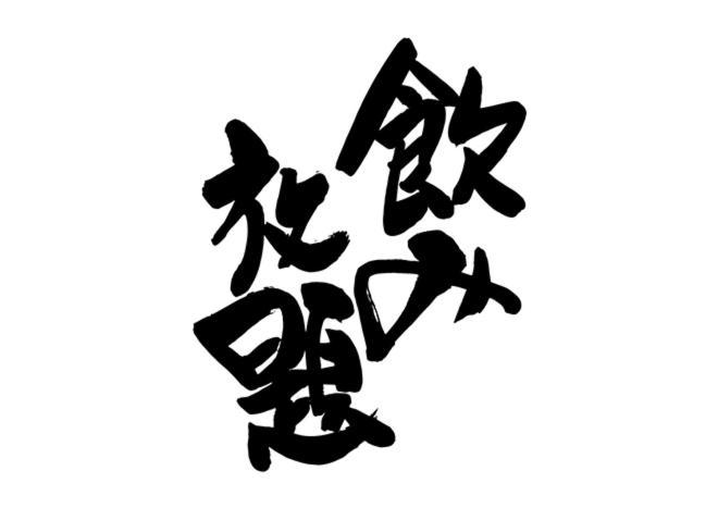 Bamboo Garden Shinyokohama Adult Only -The Old Name Is Reftel- Hotel Luaran gambar